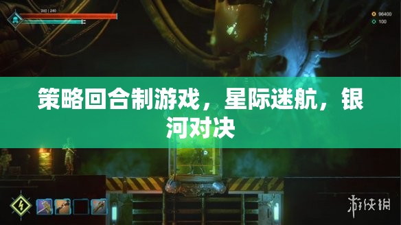 星際迷航，銀河對(duì)決——策略回合制游戲的宇宙級(jí)挑戰(zhàn)