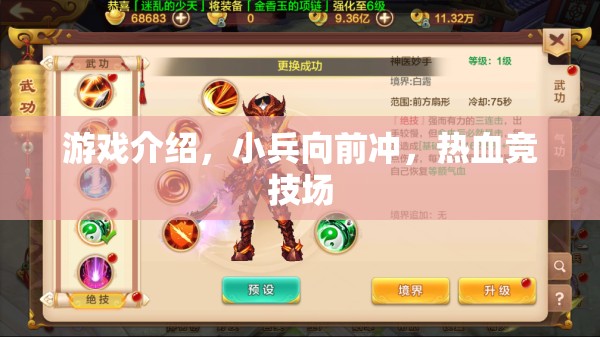 熱血競技場，小兵的沖鋒之旅