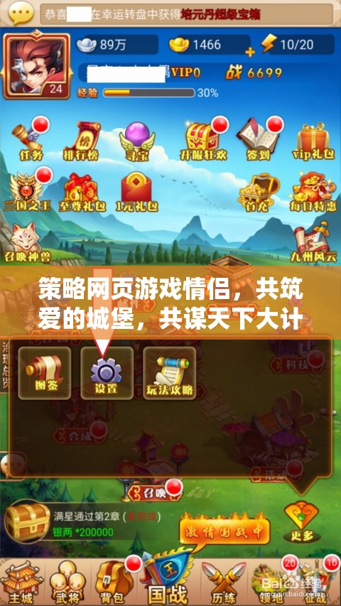 共筑愛(ài)的城堡，共謀天下大計(jì)，情侶在策略網(wǎng)頁(yè)游戲中的甜蜜聯(lián)盟