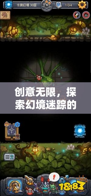 創(chuàng)意無界，探索幻境迷蹤的奇幻之旅