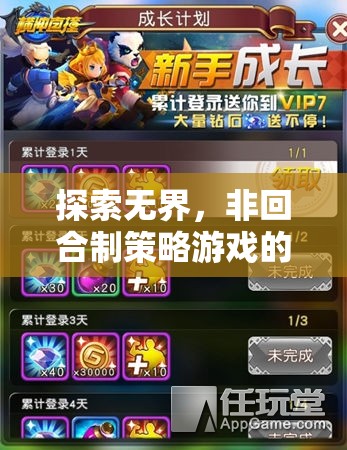 探索無界，非回合制策略游戲的智慧對決