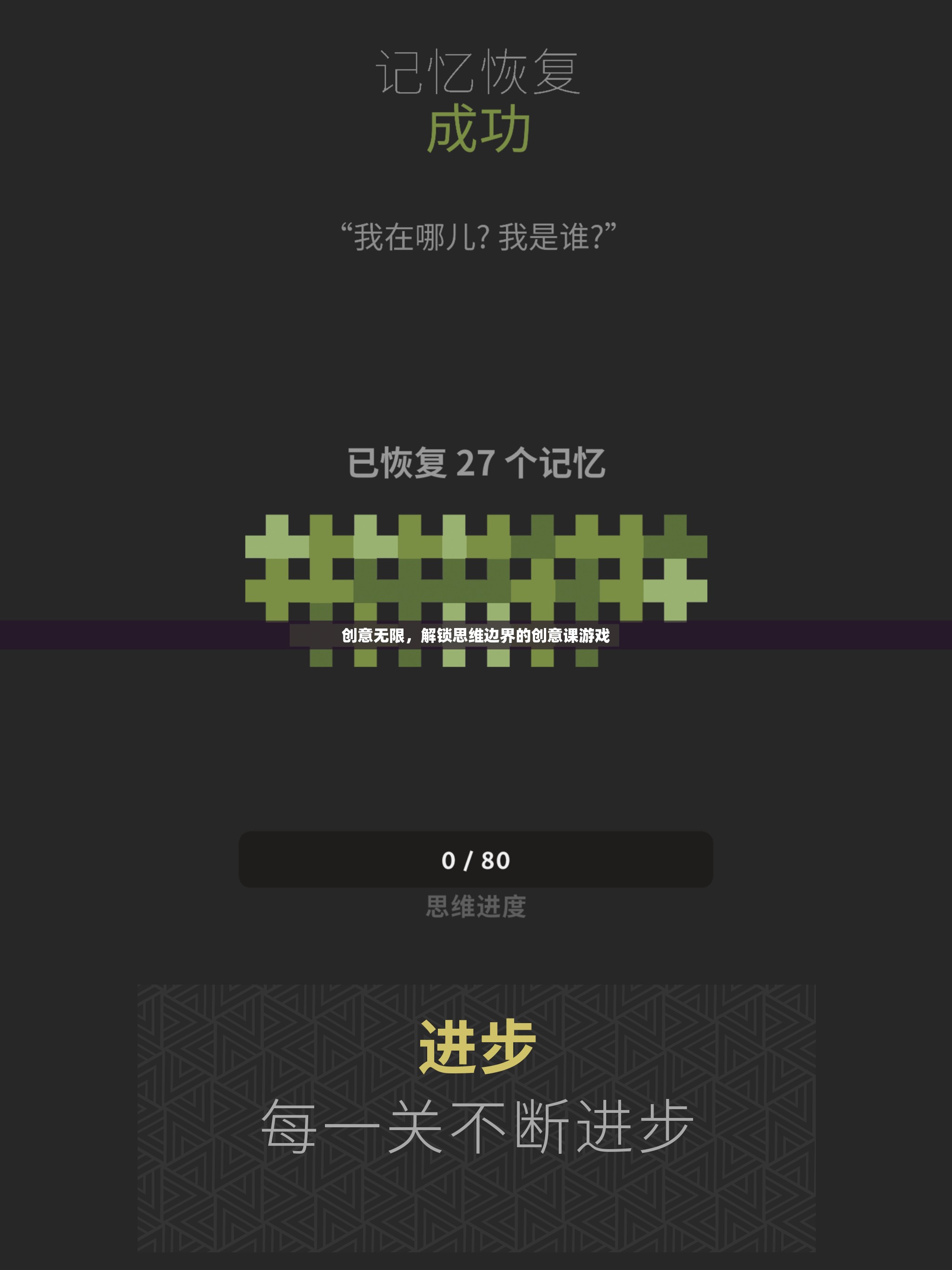 解鎖思維邊界，創(chuàng)意無限的游戲式學習