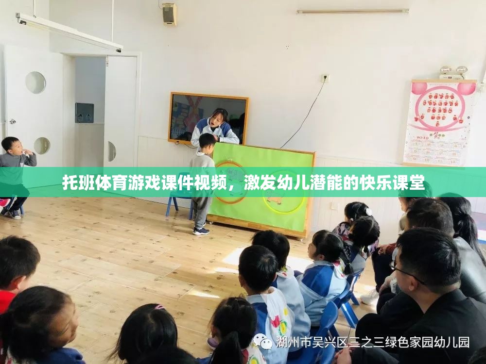 托班體育游戲，激發(fā)幼兒潛能的快樂課堂