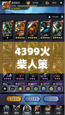 智勇雙全，4399火柴人策略游戲的策略戰(zhàn)場