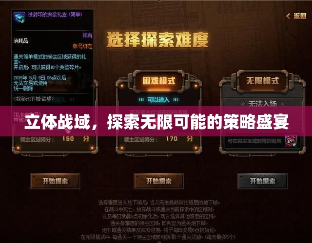 立體戰(zhàn)域，解鎖策略盛宴的無(wú)限可能
