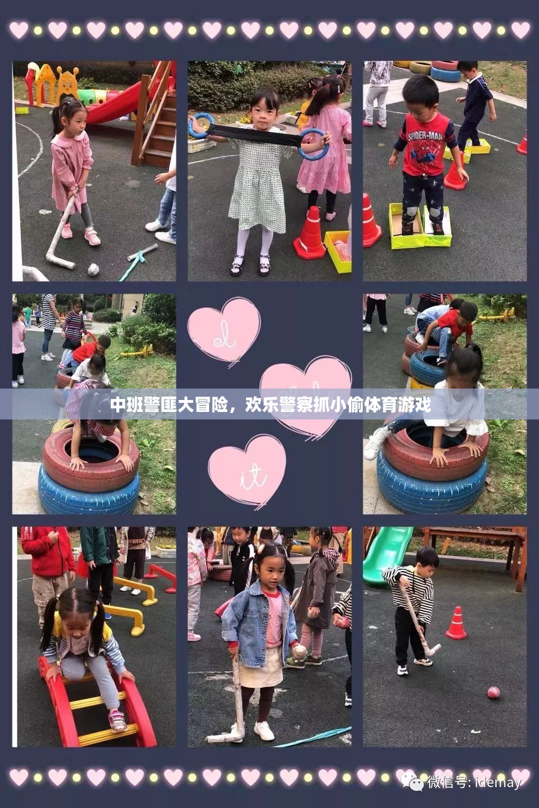 中班警匪大冒險(xiǎn)，歡樂(lè)警察抓小偷體育游戲