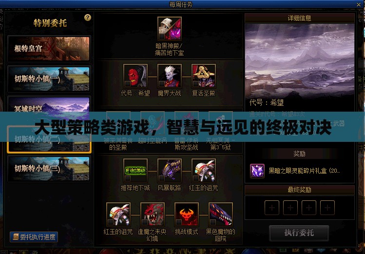 智慧與遠見的終極對決，大型策略類游戲的策略藝術(shù)