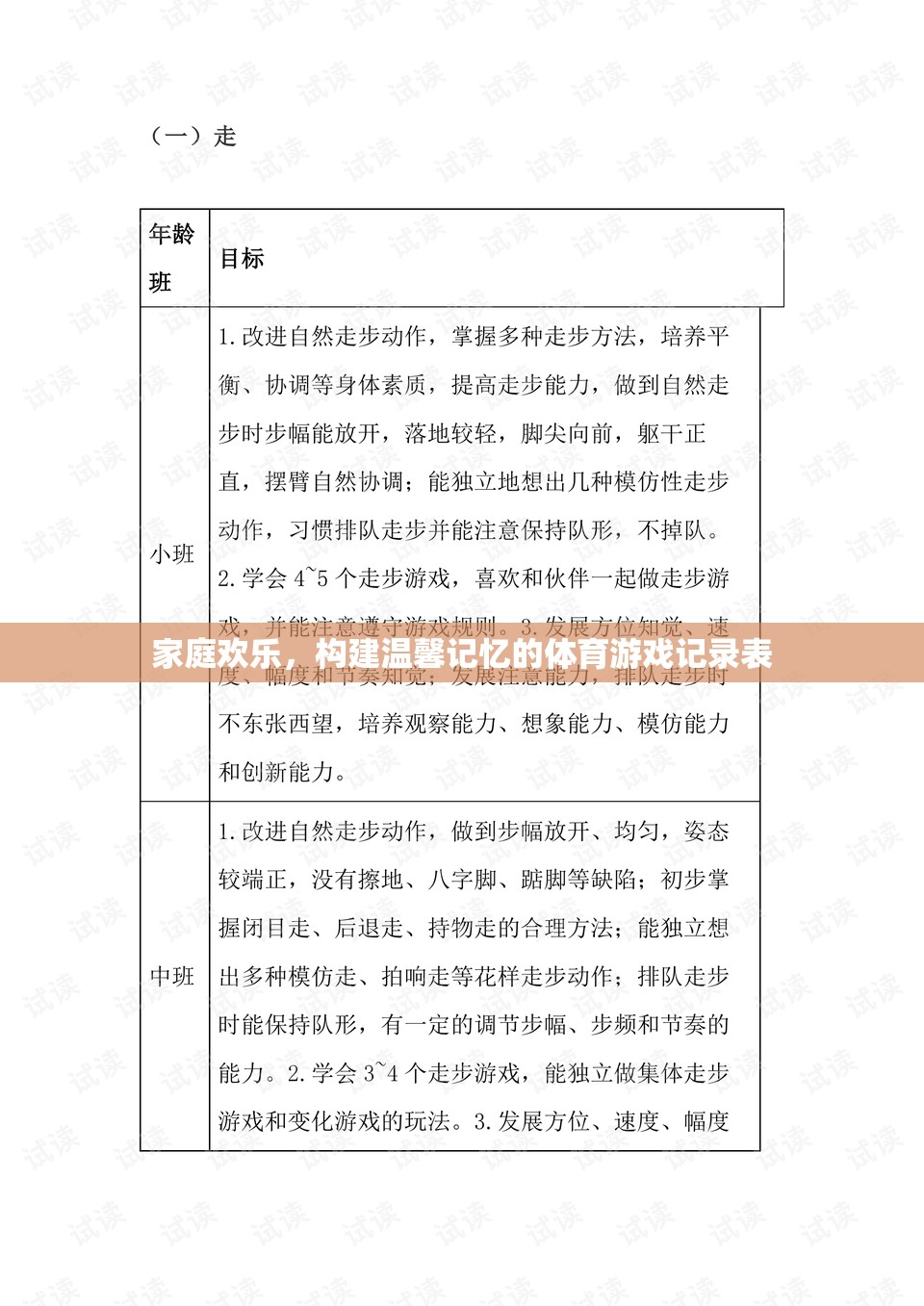 家庭歡樂，構(gòu)建溫馨記憶的體育游戲記錄表