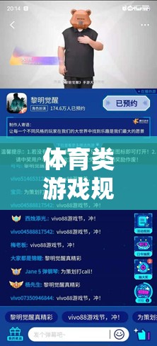 解鎖運(yùn)動(dòng)激情，體育類游戲規(guī)則的數(shù)字鑰匙