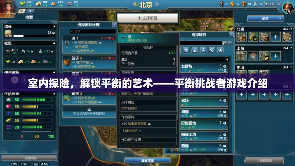 解鎖室內(nèi)探險(xiǎn)的平衡藝術(shù)，平衡挑戰(zhàn)者游戲深度解析