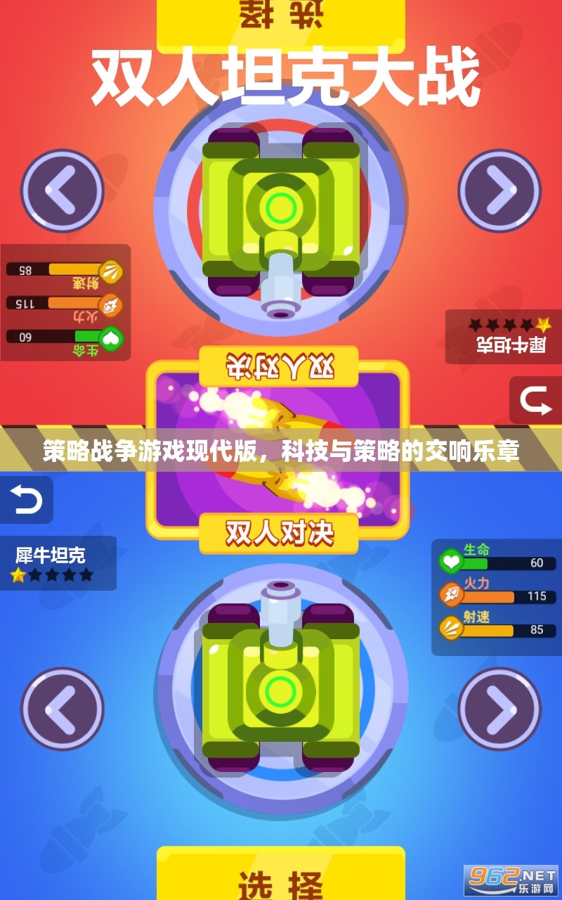現(xiàn)代科技與策略的交響，策略戰(zhàn)爭游戲新紀元