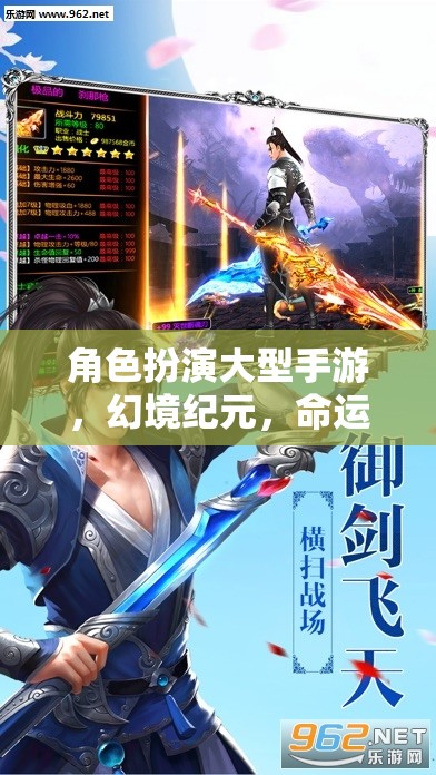 幻境紀(jì)元，命運(yùn)交織——探索角色扮演的無限可能