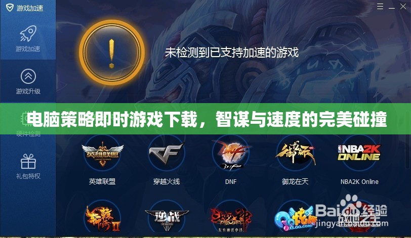 智謀與速度的碰撞，電腦策略即時游戲下載指南