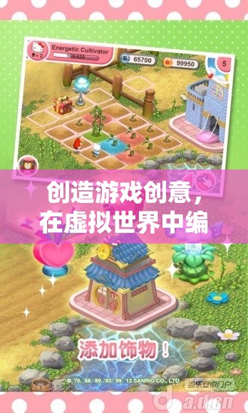 編織虛擬夢(mèng)想，游戲創(chuàng)意的織夢(mèng)者