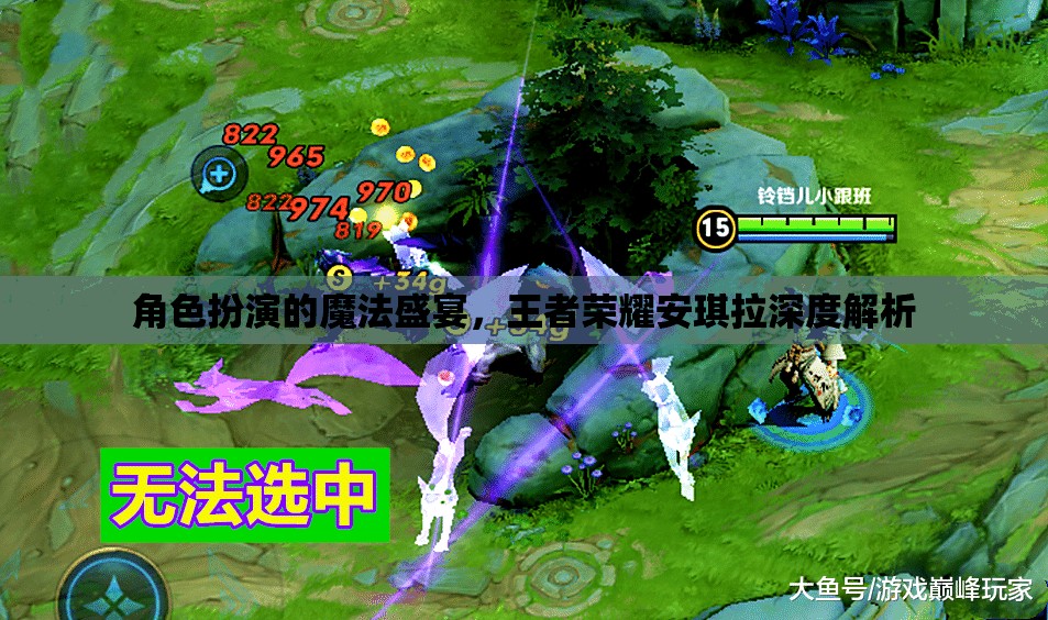 魔法盛宴，王者榮耀中安琪拉的深度解析與角色扮演  第3張