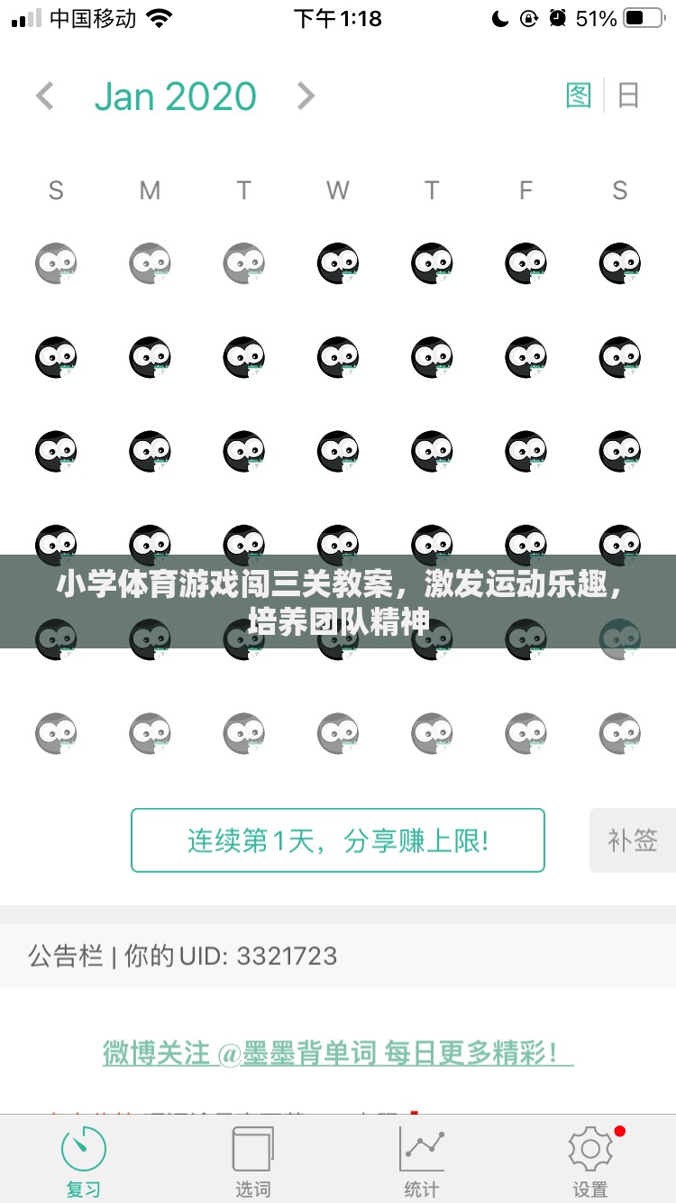 小學(xué)體育游戲闖三關(guān)，激發(fā)運動樂趣，培養(yǎng)團(tuán)隊精神
