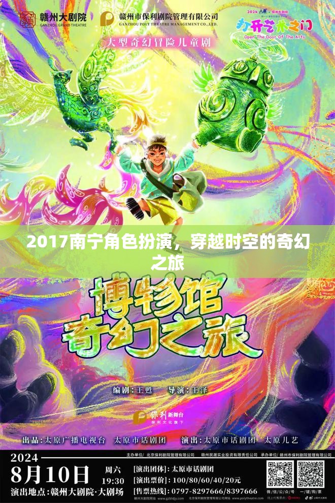 2017南寧，穿越時(shí)空的奇幻角色扮演之旅
