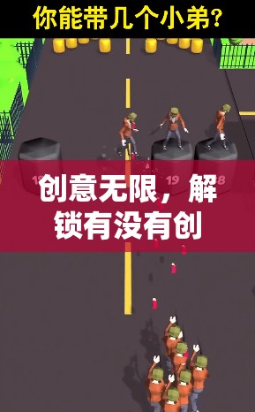 解鎖創(chuàng)意無限，有趣的小游戲活動