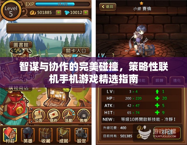 智謀與協(xié)作的火花，精選策略性聯(lián)機手機游戲指南
