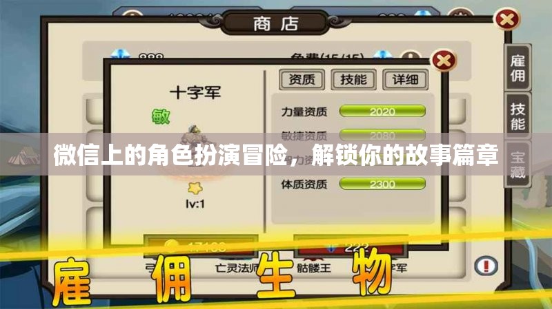 微信角色扮演冒險(xiǎn)，解鎖你的故事新篇章