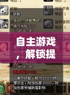 自主游戲，解鎖提問技巧與策略的奇妙之旅