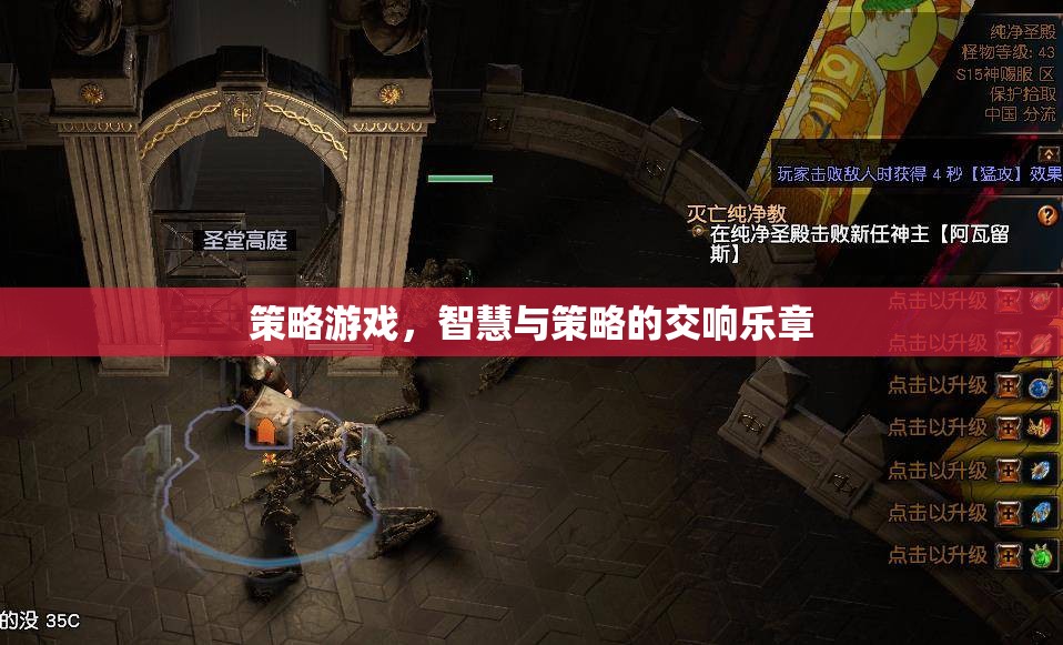 智慧與策略的交響樂章，探索策略游戲的魅力