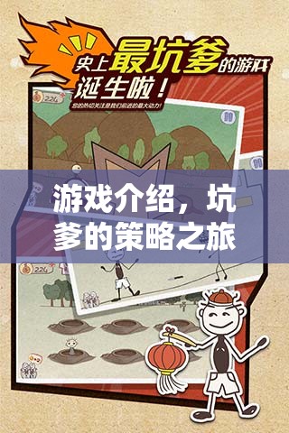 坑爹的策略之旅，挑戰(zhàn)智商與耐力的極限  第3張
