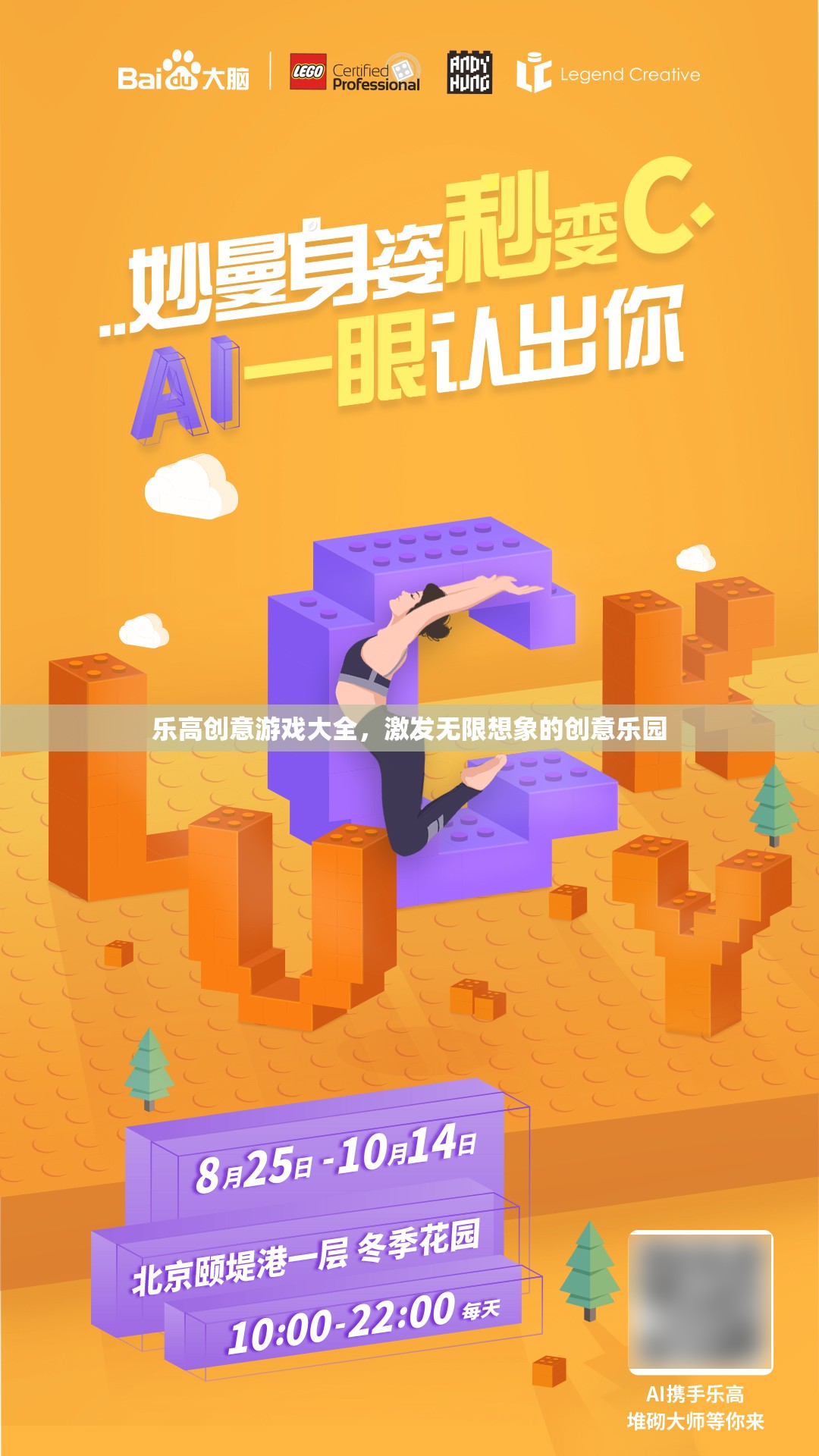 樂高創(chuàng)意游戲大全，解鎖無限想象的創(chuàng)意樂園