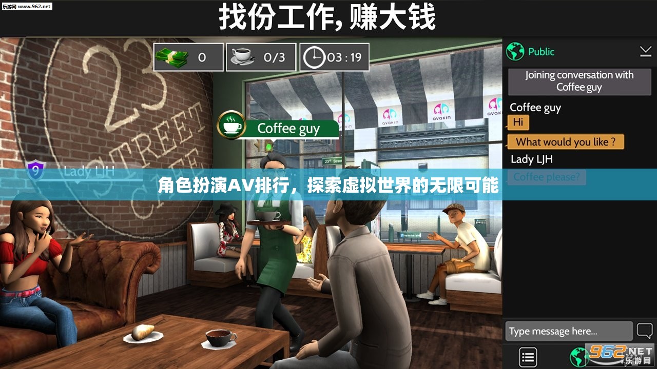 探索虛擬世界的無限可能，角色扮演AV排行揭秘