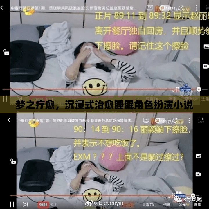 夢之療愈，沉浸式治愈睡眠角色扮演小說