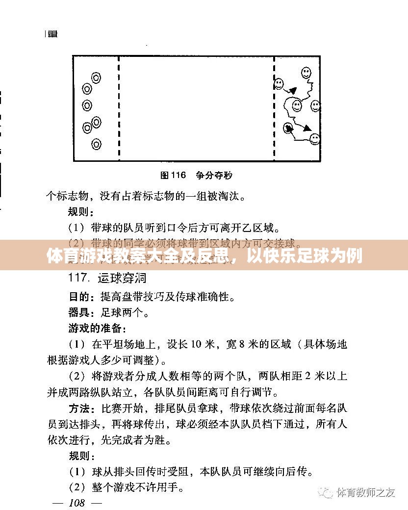 快樂足球，體育游戲教案設計與實踐反思