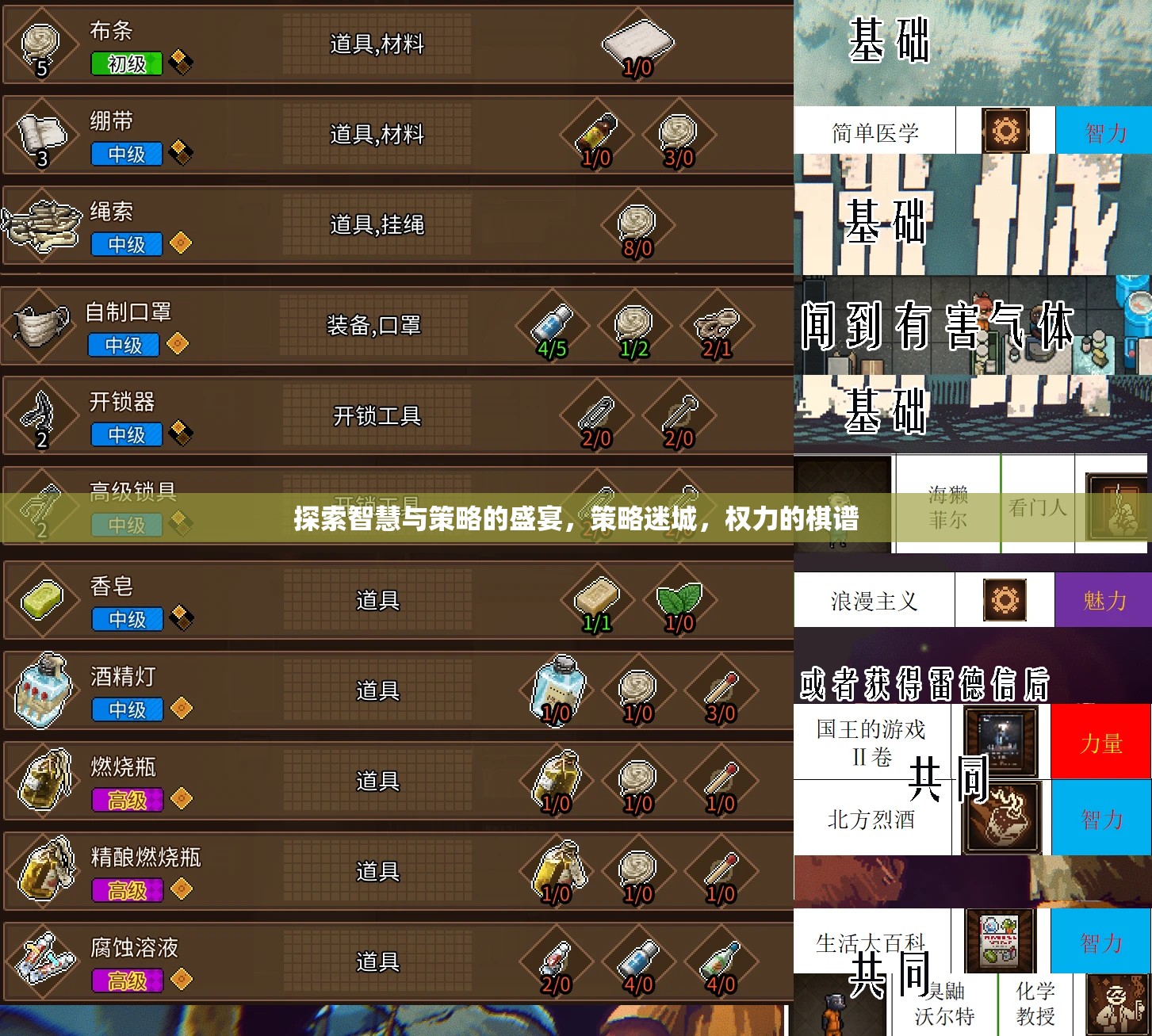 智慧與策略的盛宴，策略迷城與權力的棋譜