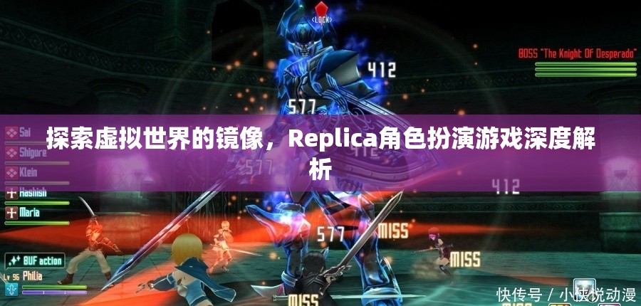 探索虛擬世界的鏡像，Replica角色扮演游戲的深度解析