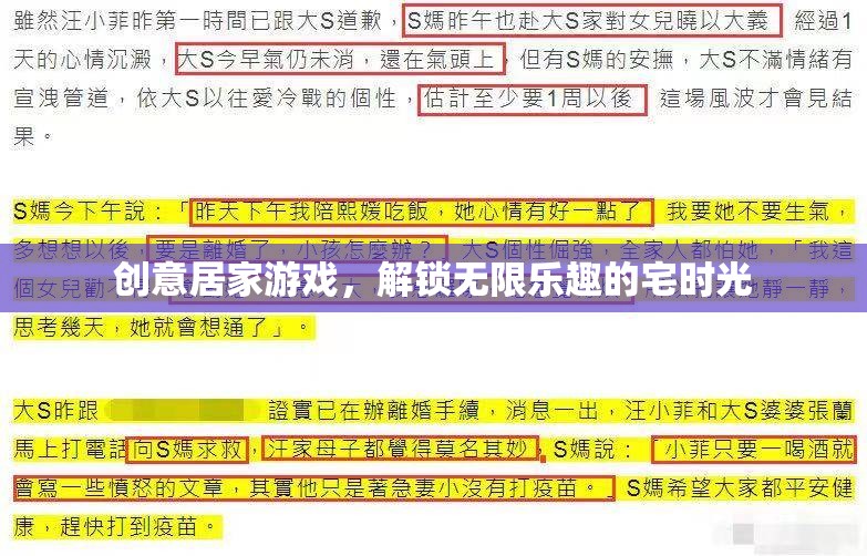 創(chuàng)意居家游戲，解鎖無限樂趣的宅時(shí)光