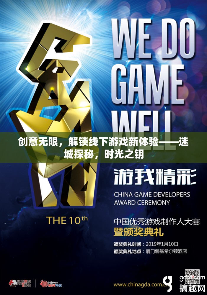 迷城探秘，解鎖線下游戲新體驗的時光之鑰