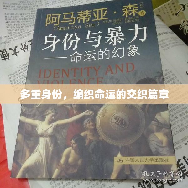 多重身份交織，命運的華麗篇章