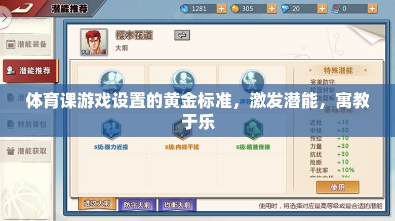 體育課游戲設(shè)置的黃金標準，激發(fā)潛能，寓教于樂