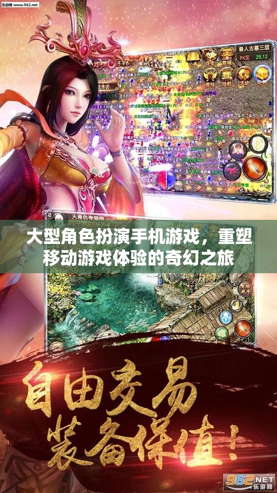 重塑移動(dòng)游戲體驗(yàn)，大型角色扮演手機(jī)游戲的奇幻之旅