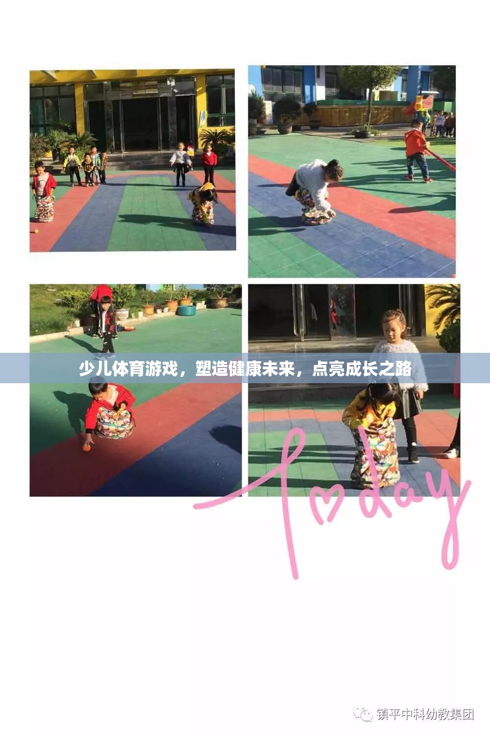 少兒體育游戲，塑造健康未來，點亮成長之路