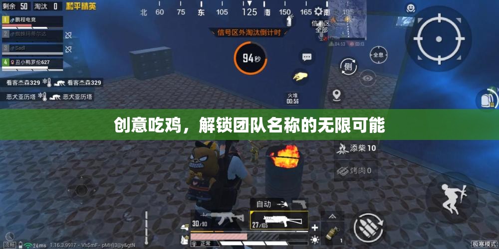 創(chuàng)意吃雞，解鎖團隊名稱的無限創(chuàng)意與可能