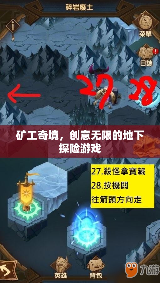 礦工奇境，地下世界的無限創(chuàng)意探險