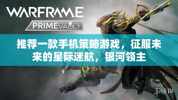 未來星際迷航，銀河領(lǐng)主——一款令人上癮的手機(jī)策略游戲  第3張