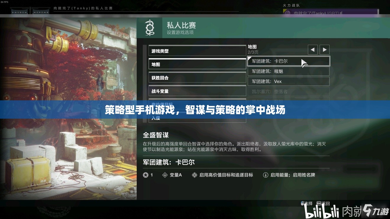 掌中智謀，策略型手機游戲的策略與智斗
