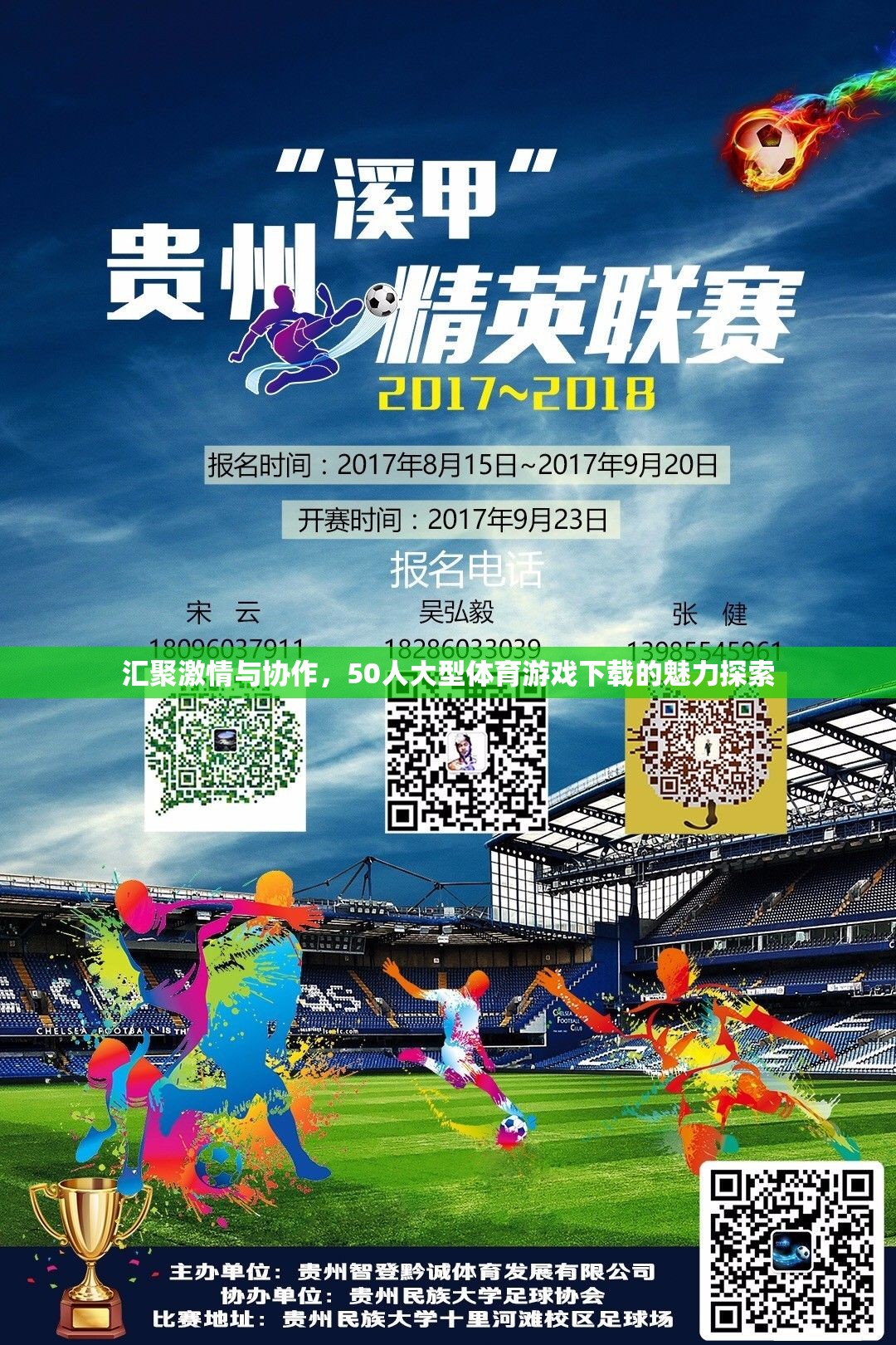 50人大型體育游戲，激情與協(xié)作的魅力探索