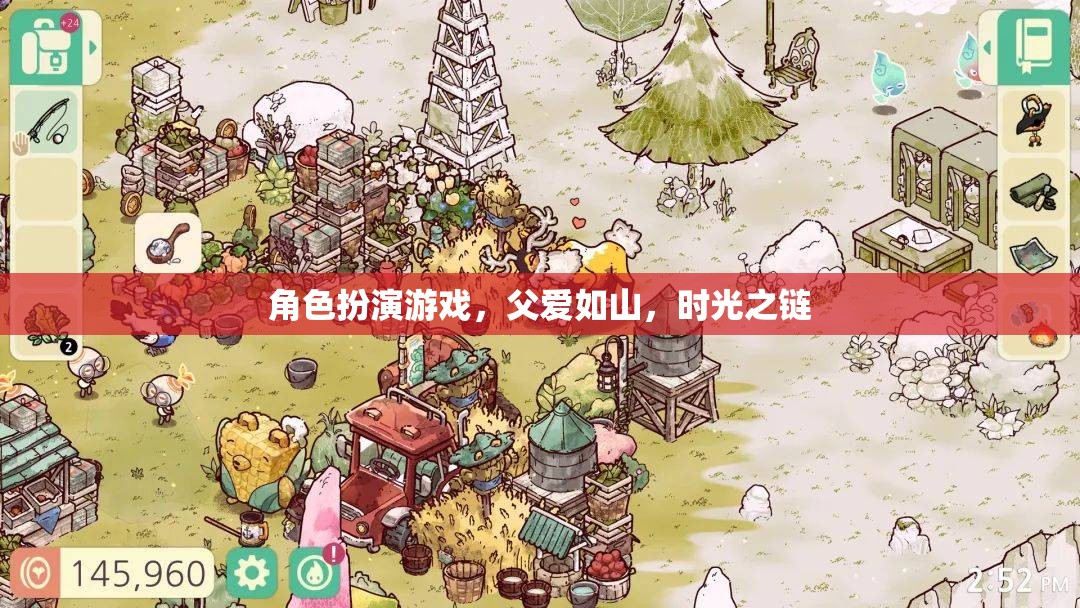時光之鏈，父愛如山的角色扮演之旅
