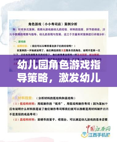 幼兒園角色游戲指導策略，激發(fā)幼兒潛能與社交能力的創(chuàng)新路徑
