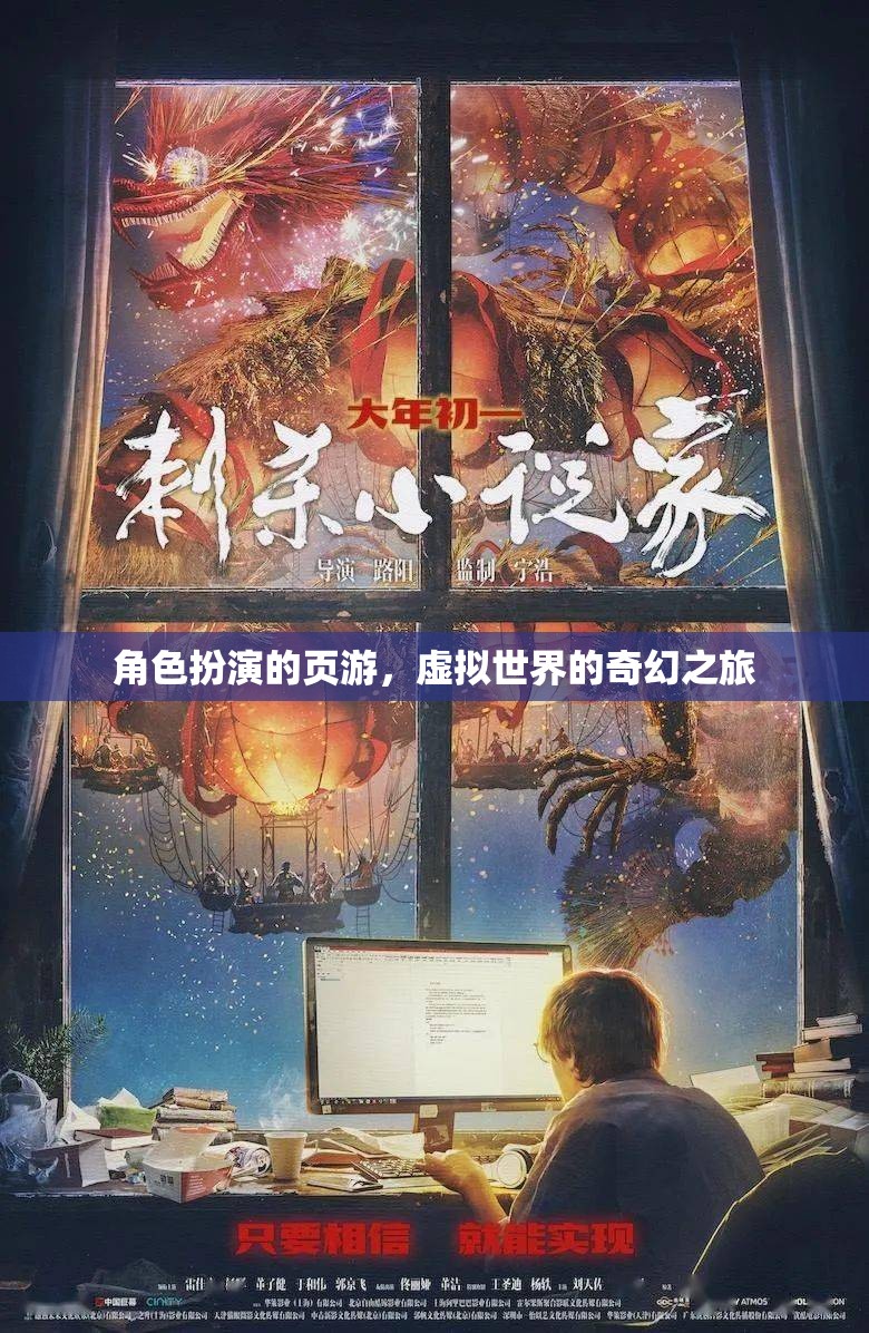 虛擬奇幻之旅，角色扮演的頁游探索
