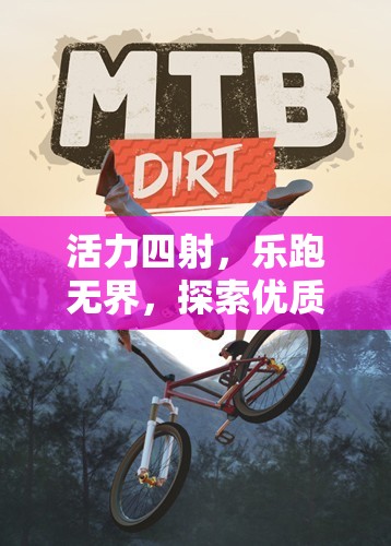 活力四射的體育課，探索跑步游戲的無(wú)限魅力