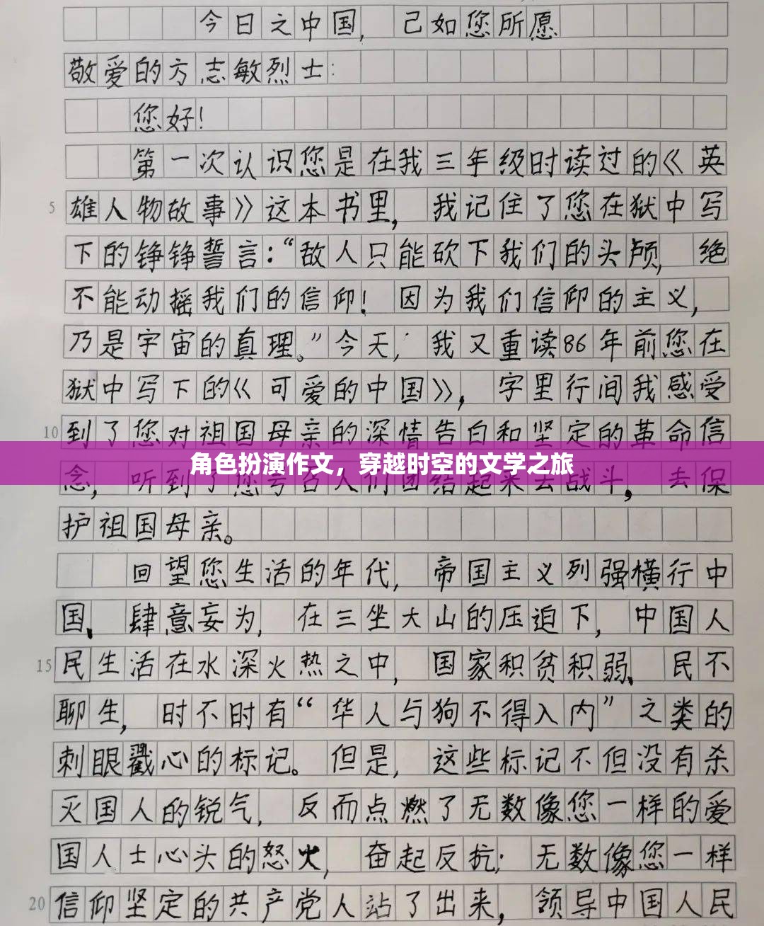 穿越時(shí)空的文學(xué)之旅，角色扮演的奇幻冒險(xiǎn)