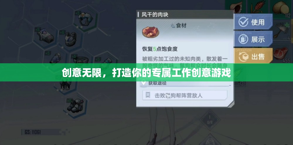 創(chuàng)意無(wú)界，打造你的個(gè)性化工作創(chuàng)意游戲